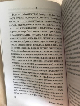 Фридрих Ницше: По ту сторону добра и зла