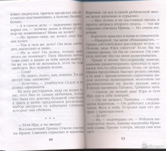 Александра Маринина: Городской тариф. Роман в 2-х томах. Том 1