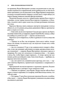 Вера Крыжановская-Рочестер: В царстве тьмы. Оккультная трилогия
