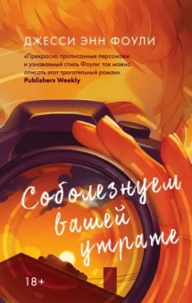 Джесси Фоули: Соболезнуем вашей утрате
