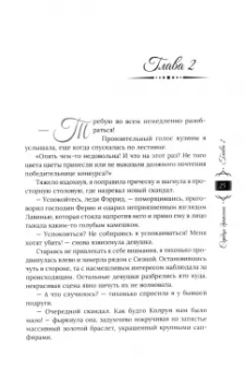 Татьяна Серганова: Танец с врагом. Сердце дракона