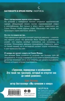 Сара Пирс: Скала Жнеца