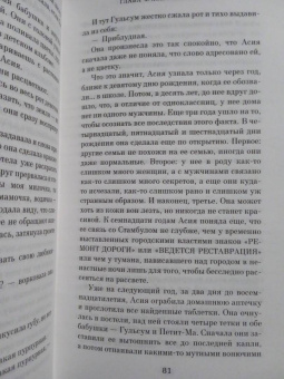 Элиф Шафак: Стамбульский бастард