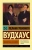 Пелам Вудхаус: Положитесь на Псмита Пелам Вудхаус: Положитесь на Псмита