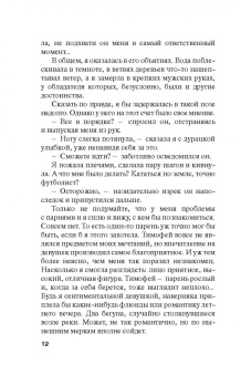 Татьяна Полякова: Свой, чужой, родной