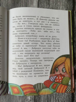 Татьяна Крылова: Хранитель снов, или Кто живет под кроватью