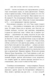 Джульет Греймс: Семь или восемь смертей Стеллы Фортуны