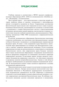 Мустафин, Захаров, Волков: Биология. Учебник