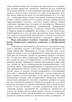 Илья Докучаев: Аксиология культуры. Учебное пособие