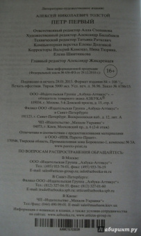 Алексей Толстой: Петр Первый
