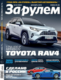 Журнал: За рулем. 