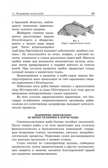 Долганова, Першина, Хасанова: Микробиологические основы технологии переработки гидробионтов. Учебное пособие. СПО