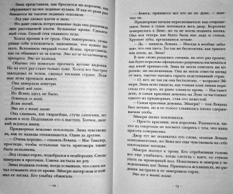 Марисса Мейер: Белоснежка