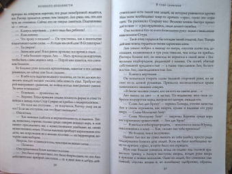 Джо Аберкромби: Немного ненависти