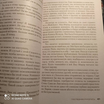Франк Тилье: Последняя рукопись