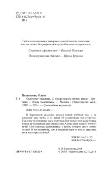 Ольга Валентеева: Факультет чудовищ. С профессором шутки плохи
