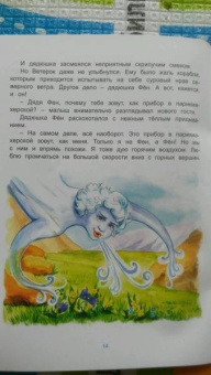 Евгения Русинова: Ветерок и его семейка