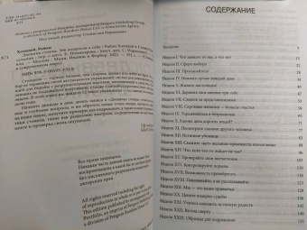 Холидей, Хансельман: Дневник стоика. 366 вопросов к себе