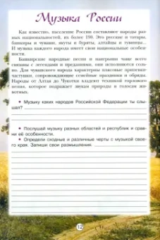 Сергеева, Критская: Музыка. 5 класс. Творческая тетрадь. ФГОС