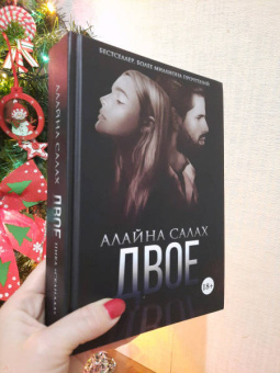 Алайна Салах: Двое