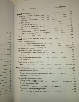 Такфилд Брэдфорд: Алгоритмы неформально. Инструкция для начинающих питонистов