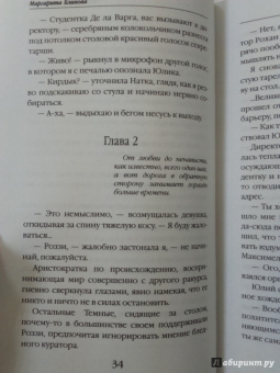 Маргарита Блинова: Опасно быть студентом