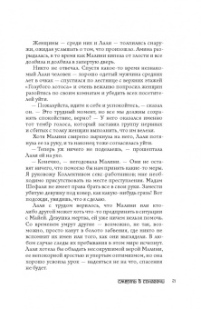 Рижула Дас: Смерть в Сонагачи