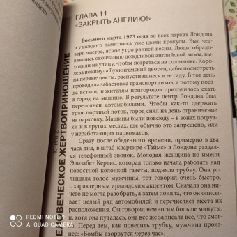 Киф Радден: Ничего не говори. Северная Ирландия. Смута, закулисье, «голоса из могил»