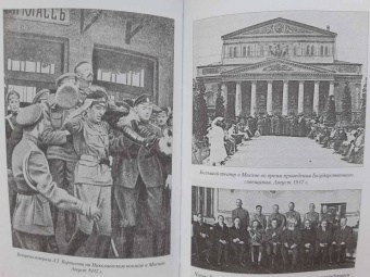 Антон Деникин: Борьба генерала Корнилова