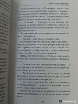 Маргарита Блинова: Опасно быть студентом