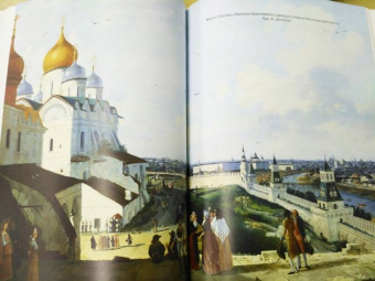 Валерий Воскобойников: Москва. Иллюстрированная история для детей