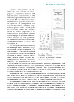 Ачкасов, Касаткин: Основы спортивного тейпирования. Учебное пособие