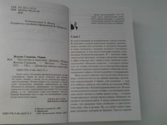 Мария Жукова-Гладкова: Три сестры и один муж