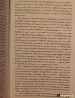 Виктор Астафьев: Царь-рыба