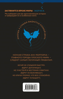 Терри Пратчетт: Стража! Стража!