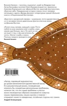 Василий Авченко: Кристалл в прозрачной оправе