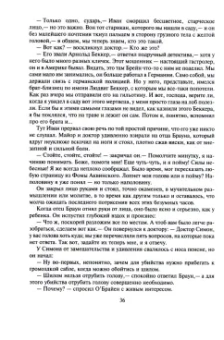 Гилберт Честертон: Неведение отца Брауна. Мудрость отца Брауна