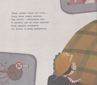 Нево Зив: У дедушки за спиной