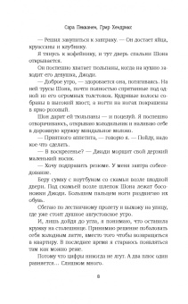 Пекканен, Хендрикс: Тот, кто всегда рядом