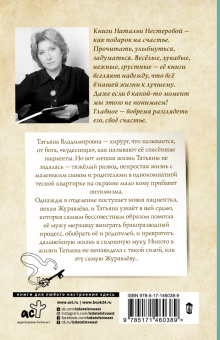 Наталья Нестерова: Встать, суд идет!