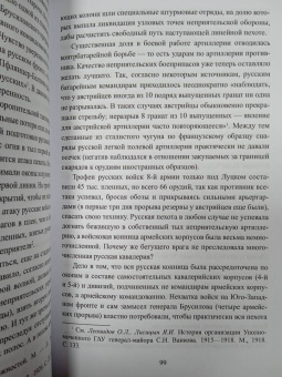 Максим Оськин: Брусиловский прорыв. 1916 год