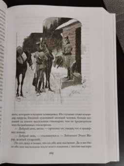 Артур Дойл: Приключения бригадира Жерара