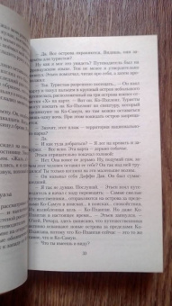 Алекс Гарленд: Пляж