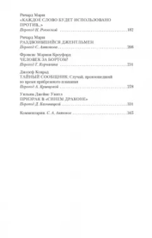 Уэллс, По, Готорн: Мистические истории. Тайный сообщник