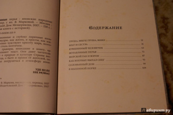 Журавлиные перья. Японские народные сказки