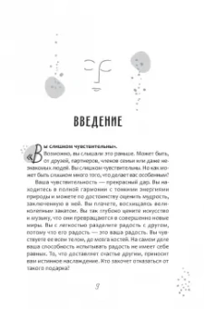 Ора Норт: Дневник эмпата, или Как справиться с эмоциональными перегрузками, исследовать свое теневое «Я»