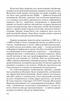 Ольга Ярикова: Юрий Поляков:  колебатель основ или охранитель устоев?