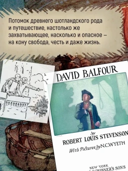  Роберт Льюис Стивенсон: Остров Сокровищ. Черная стрела. Похищенный. Катриона