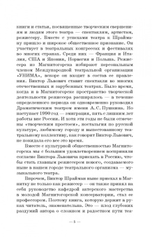 Виктор Шрайман: Профессия - актер. С приложением тренинга для актеров драматического театра. Учебное пособие