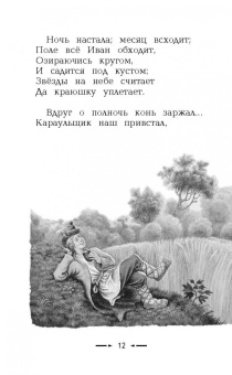 Петр Ершов: Конек-горбунок